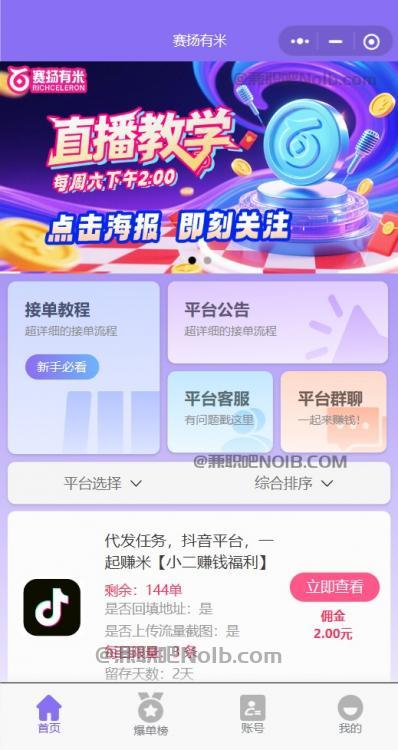 分宜【赛扬有米】宝妈学生居家线上视频代发兼职平台,0撸赚米项目 第2张 分宜【赛扬有米】宝妈学生居家线上视频代发兼职平台,0撸赚米项目 第2张